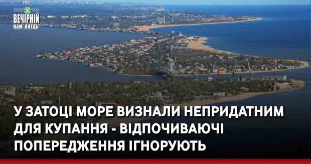 У Затоці море визнали непридатним для купання - відпочиваючі попередження ігнорують