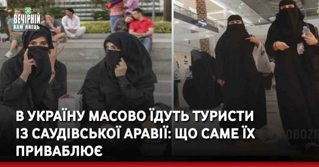 В Україну масово їдуть туристи із Саудівської Аравії: що саме їх приваблює