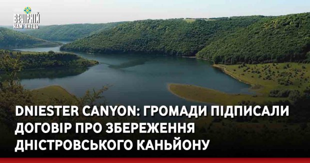 DNIESTER CANYON: Громади підписали договір про збереження Дністровського каньйону