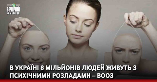 В Україні 8 мільйонів людей живуть з психічними розладами – ВООЗ