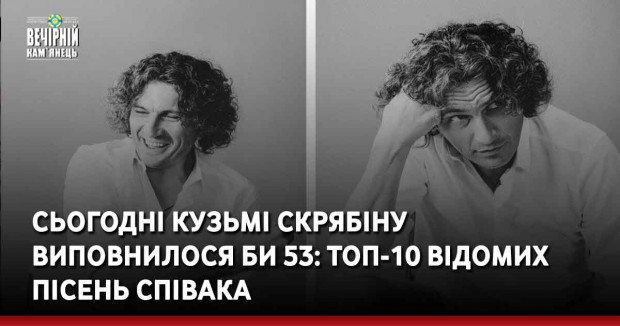 Сьогодні Кузьмі Скрябіну виповнилося би 53: ТОП-10 відомих пісень співака