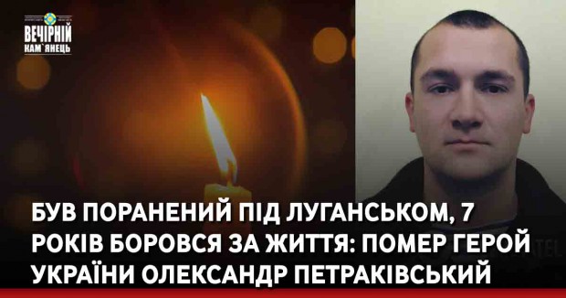 Був поранений під Луганськом, 7 років боровся за життя: помер Герой України Олександр Петраківський