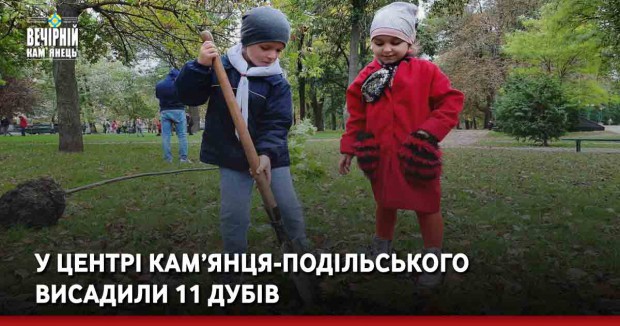 У центрі Кам’янця-Подільського висадили 11 дубів