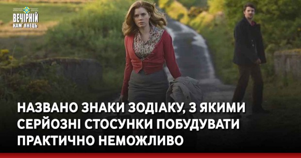 Названо знаки зодіаку, з якими серйозні стосунки побудувати практично неможливо