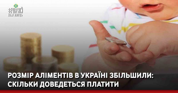 Розмір аліментів в Україні збільшили: скільки доведеться платити