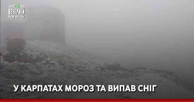 У Карпатах мороз та випав сніг
