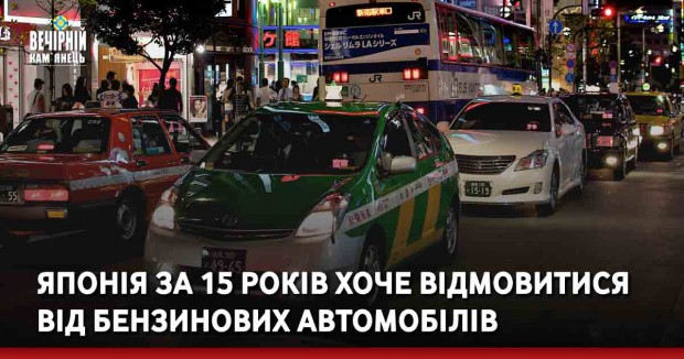 Японія за 15 років хоче відмовитися від бензинових автомобілів