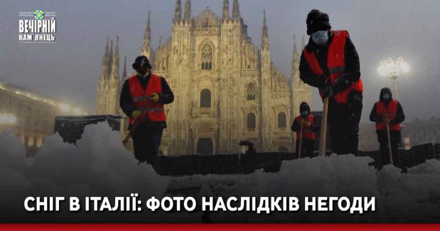 Сніг в Італії: фото наслідків негоди