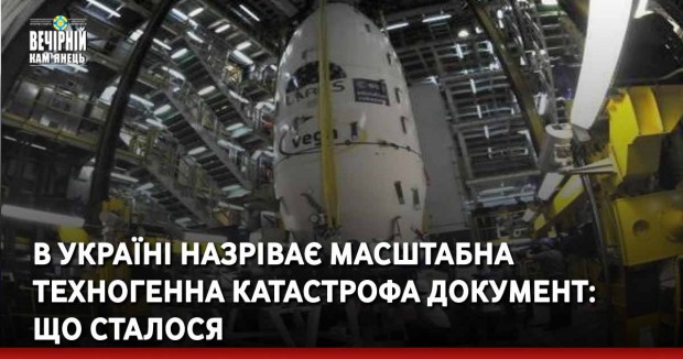 В Україні назріває масштабна техногенна катастрофа документ: що сталося