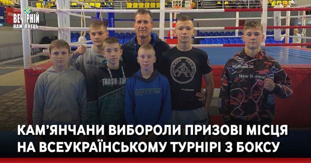 Кам’янчани вибороли призові місця на Всеукраїнському турнірі з боксу