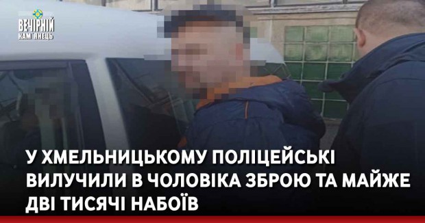 У Хмельницькому поліцейські вилучили в чоловіка зброю та майже дві тисячі набоїв