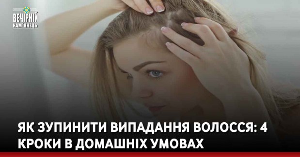 Як зупинити випадання волосся: 4 кроки в домашніх умовах