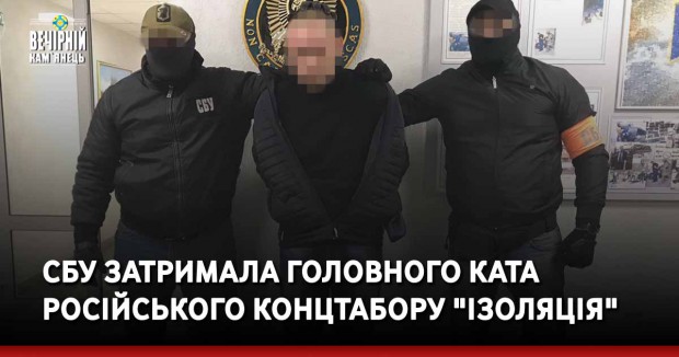 СБУ затримала головного ката російського концтабору у Донецьку "Ізоляція"