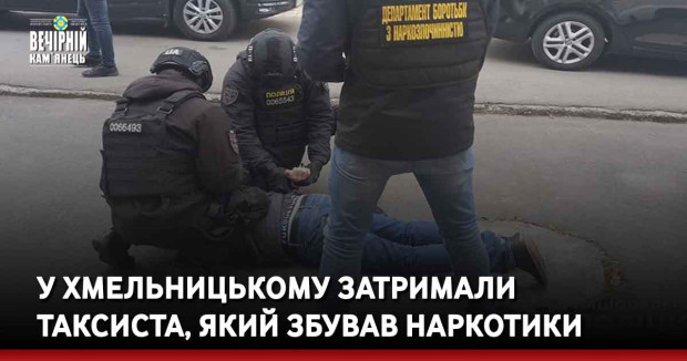 У Хмельницькому затримали таксиста, який збував наркотики