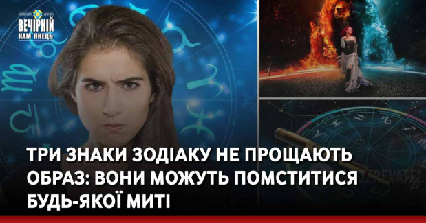 Три знаки зодіаку не прощають образ: вони можуть помститися будь-якої миті