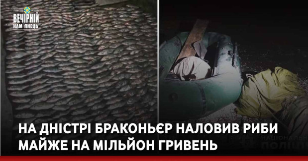 На Дністрі браконьєр наловив риби майже на мільйон гривень