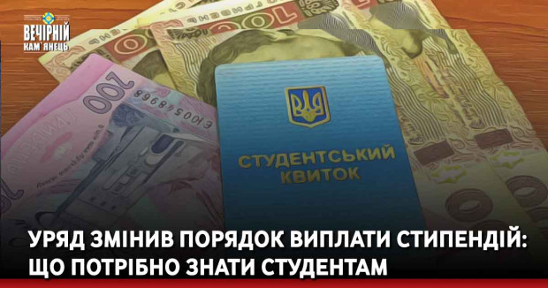 Уряд змінив порядок виплати стипендій: що потрібно знати студентам