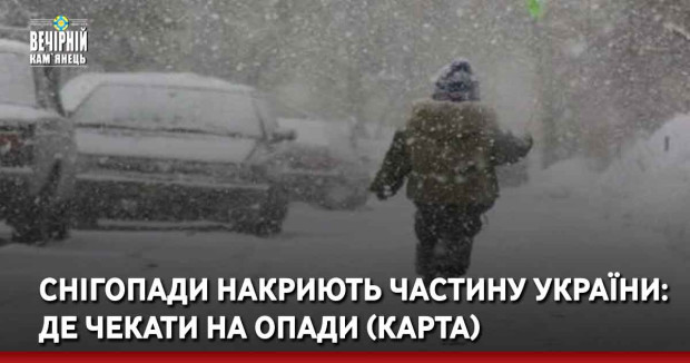 Снігопади накриють частину України: де чекати на опади (карта)
