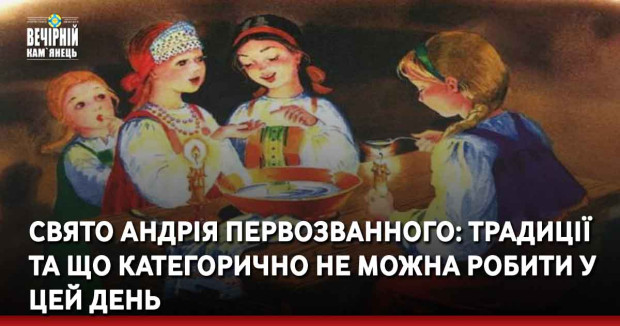 Свято Андрія Первозванного: традиції та що категорично не можна робити у цей день