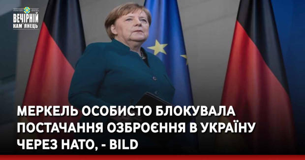 Меркель особисто блокувала постачання озброєння в Україну через НАТО, - Bild