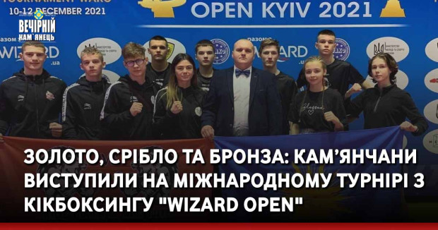 Золото, срібло та бронзи: кам’янчани виступили на міжнародному турнірі з кікбоксингу "Wizard Open"