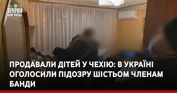 Продавали дітей у Чехію: В Україні оголосили підозру шістьом членам банди