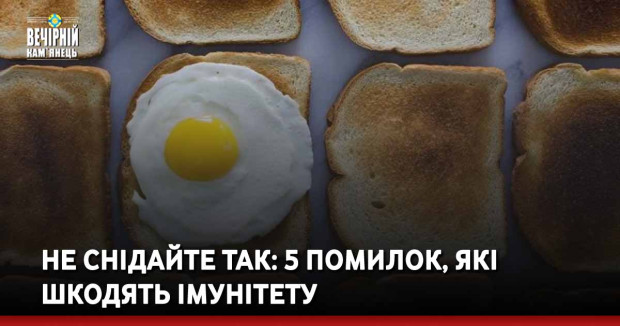 Не снідайте так: 5 помилок, які шкодять імунітету
