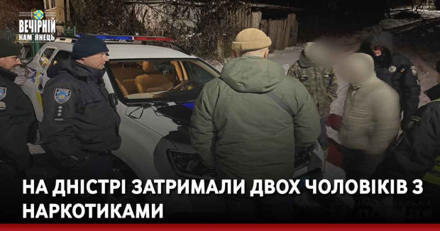 На Дністрі затримали двох чоловіків з наркотиками
