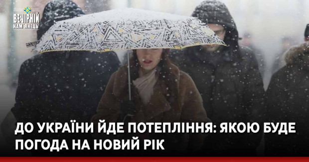 До України йде потепління: якою буде погода на Новий рік