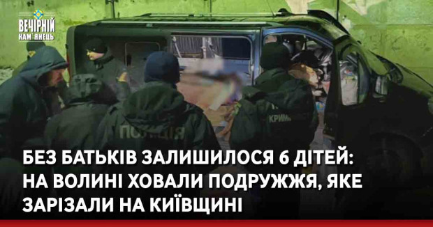 Без батьків залишилося 6 дітей: на Волині ховали подружжя, яке зарізали на Київщині