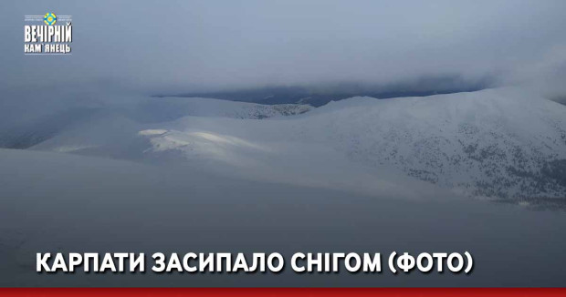 Карпати засипало снігом (ФОТО)