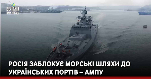 Росія заблокує морські шляхи до українських портів – АМПУ