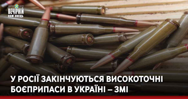У росії закінчуються високоточні боєприпаси в Україні – ЗМІ