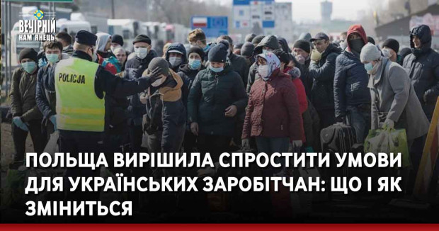 Польща вирішила спростити умови для українських заробітчан: що і як зміниться