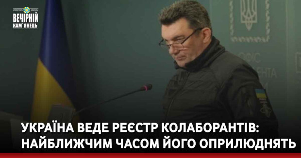 Україна веде реєстр колаборантів: найближчим часом його оприлюднять
