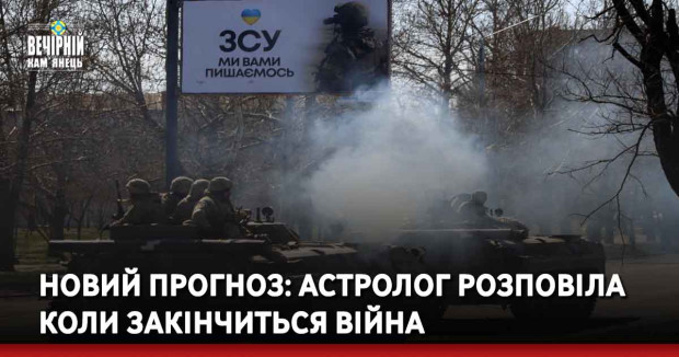 Новий прогноз: Астролог розповіла коли закінчиться війна