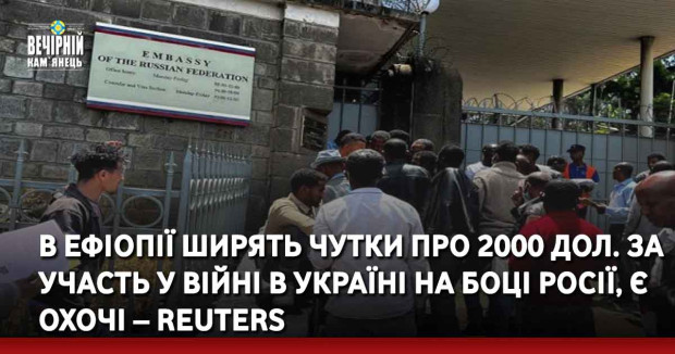 В Ефіопії ширять чутки про 2000 дол. за участь у війні в Україні на боці росії, є охочі – Reuters