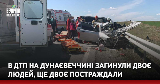 В ДТП на Дунаєвеччині загинули двоє людей, двоє постраждали