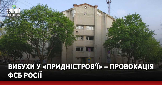 В ГУР повідомили, що вибухи в Придністров’ї є «спланованою провокацією» російських спецслужб