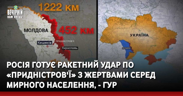 Росія готує ракетний удар по «Придністров'ї» з жертвами серед мирного населення, - ГУР