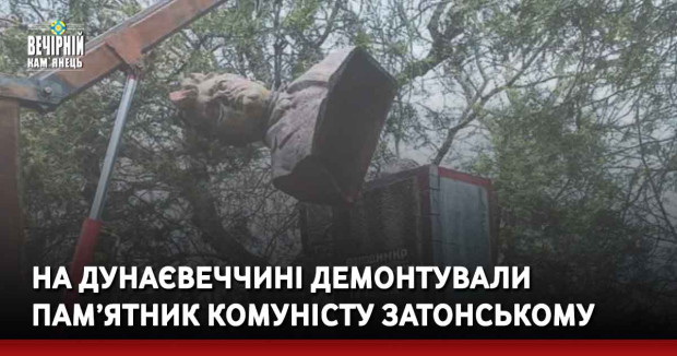 На Дунаєвеччині демонтували пам’ятник комуністу Затонському