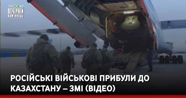 Російські військові прибули до Казахстану – ЗМІ (ВІДЕО)