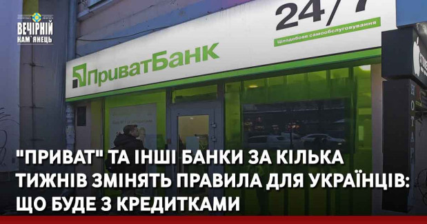 "Приват" та інші банки за кілька тижнів змінять правила для українців: що буде з кредитками