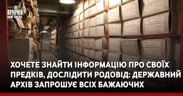 Хочете знайти інформацію про своїх предків, дослідити родовід: Державний архів запрошує всіх бажаючих