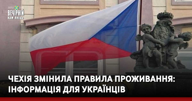 Чехія змінила правила проживання: інформація для українців