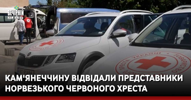 Кам'янеччину відвідали представники Норвезького Червоного Хреста