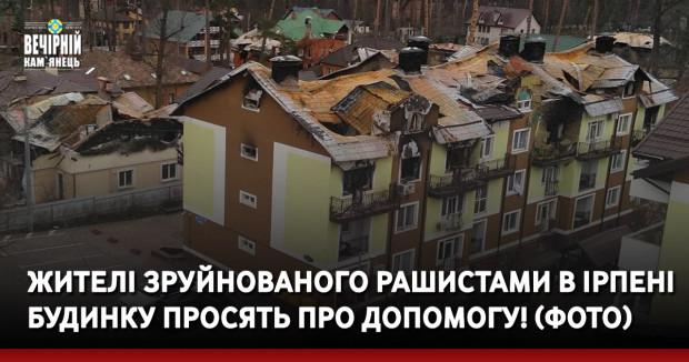 "В наш будинок влучив російський снаряд": жителі зруйнованого в Ірпені будинку просять допомогу! (ФОТО)