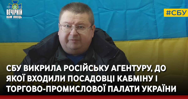 СБУ викрила російську агентуру, до якої входили посадовці Кабміну і Торгово-промислової палати України