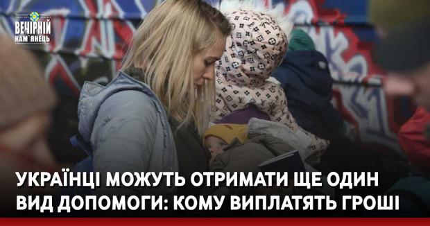 Українці можуть отримати ще один вид допомоги: кому виплатять гроші