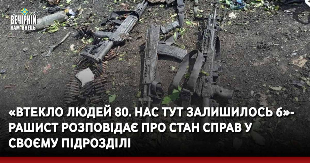 «Втекло людей 80. Нас тут залишилось 6» — рашист розповідає про стан справ у своєму підрозділі